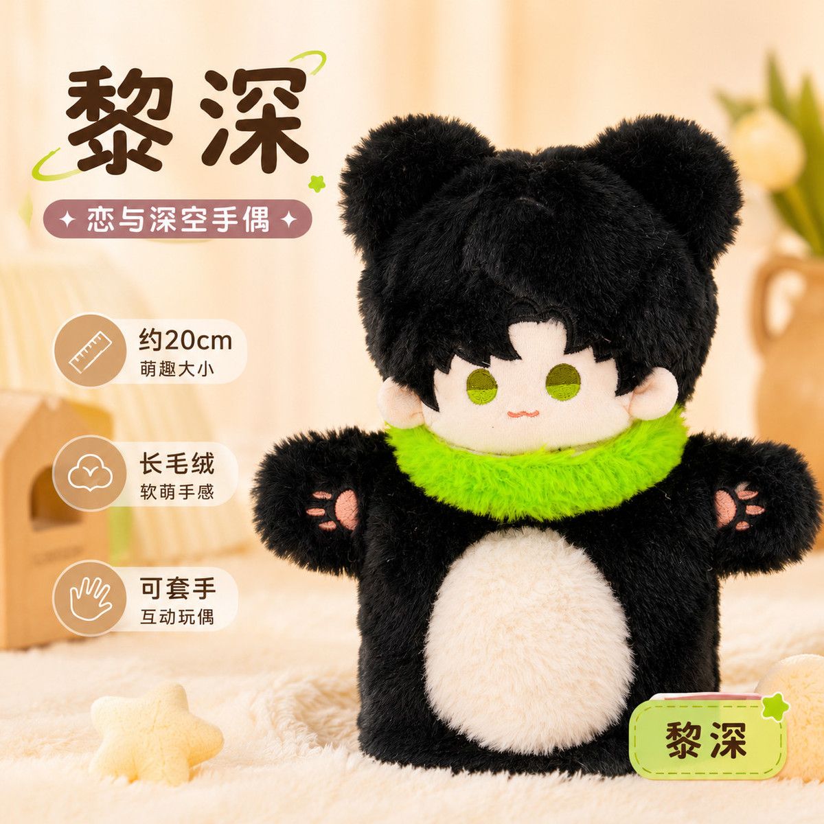 20cm Anime  Love and Deepspace - огляд і ціна Soft Plush Doll